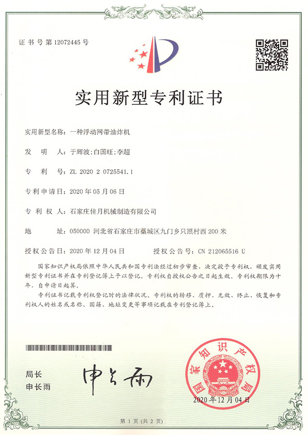 浮動網帶油炸機專利