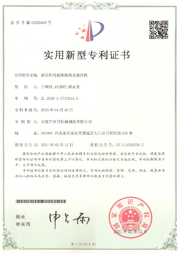 攪拌機構及油炸機專利